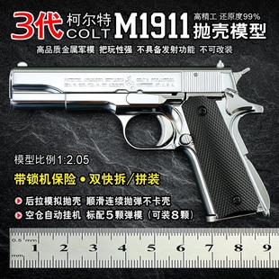 1:2.05大号1911全金属抛壳拆卸儿童玩具手枪模型仿真合金不可发射