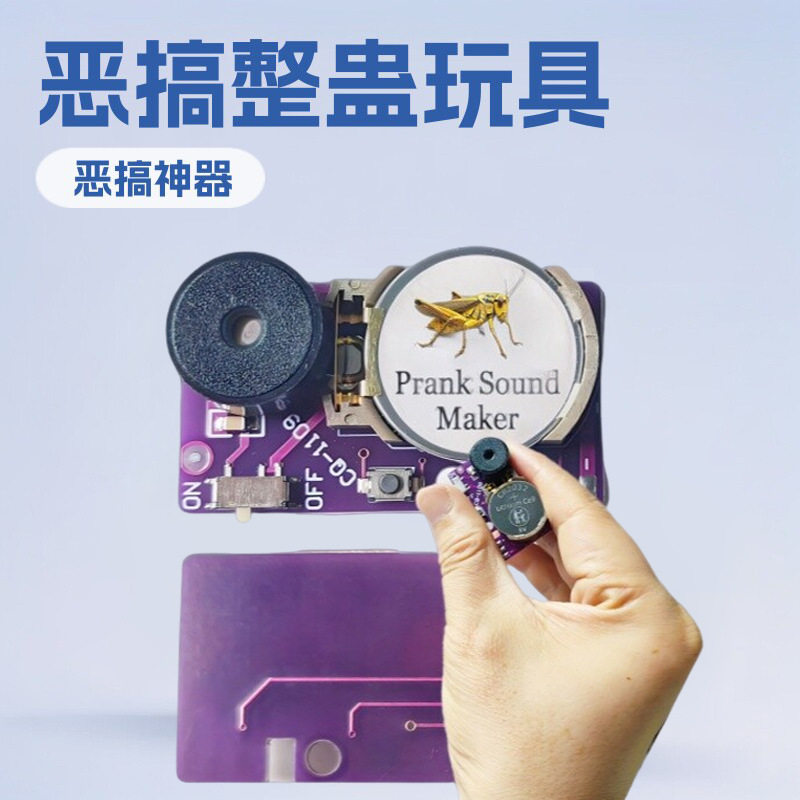 恶作剧整蛊七声蜂鸣器解压玩具