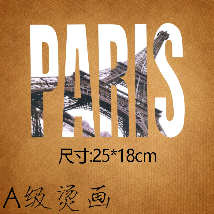 PARIS埃菲尔铁塔布贴辅料热转印DIY耐水洗胶印衣服贴柯式烫画图案