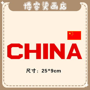 白墨烫画 china中国衣服印花辅料装饰贴T恤卫衣新款图案热转印