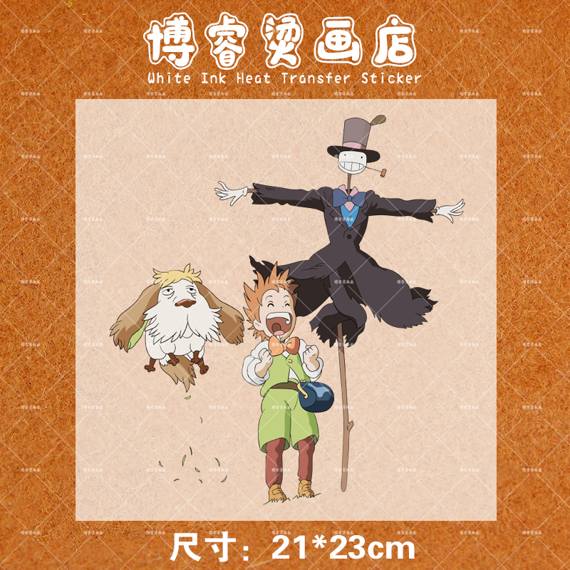 哈尔的移动城堡印花辅料装饰贴新款图案热转印白墨烫画贴