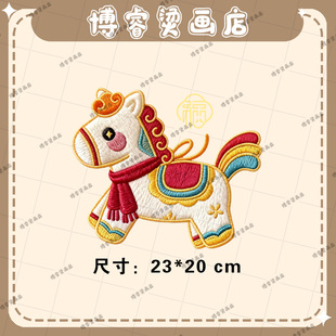 2026马年仿刺绣印花辅料装饰贴新款图案热转印白墨烫画贴