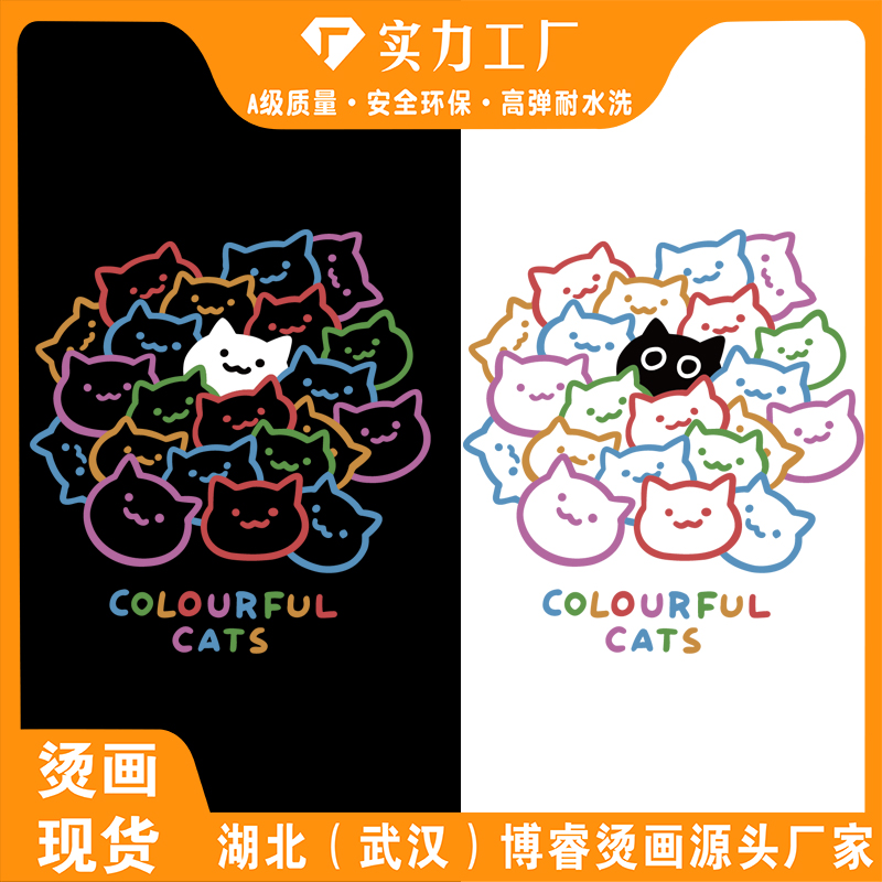 趣味可爱小猫咪白墨烫画高弹无胶边热转印