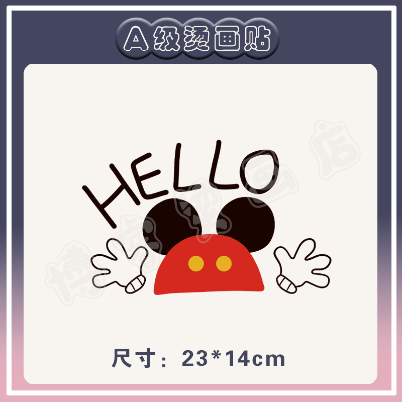 简约HELLO米奇印花辅料新款图案热转印白墨烫画贴