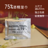 嘉莉芳75酒精湿巾家用手机学生出差便携免洗50片大尺寸独立包装