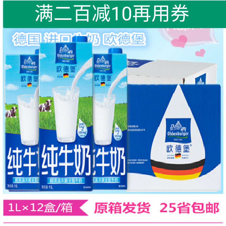 德国进口 欧德堡全脂纯牛奶超高温处理1L*12盒箱装多省包邮