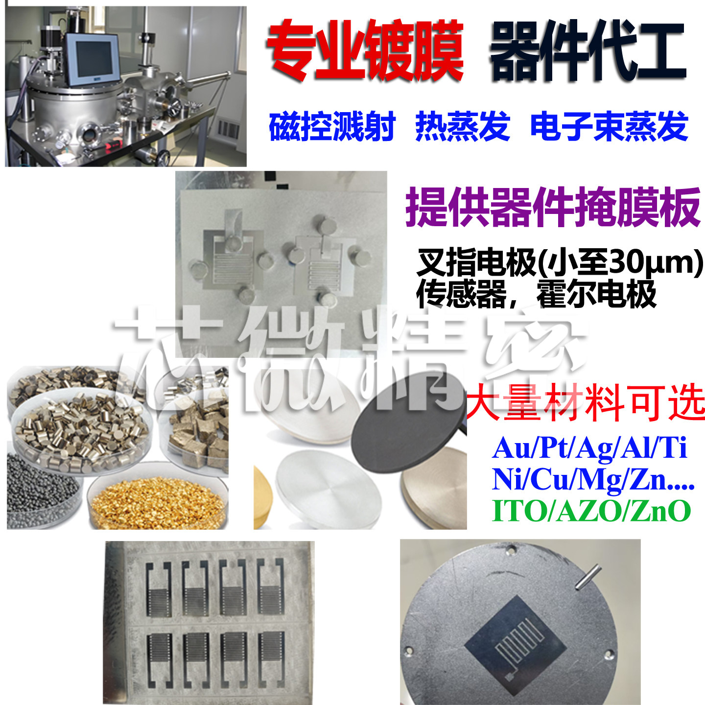 磁控溅射热蒸发电子束蒸发镀膜薄膜生长器件代工金属薄膜半导体膜,金属材料及制品,不锈钢制品,淘宝优惠券,粉丝福利购,淘宝优惠卷