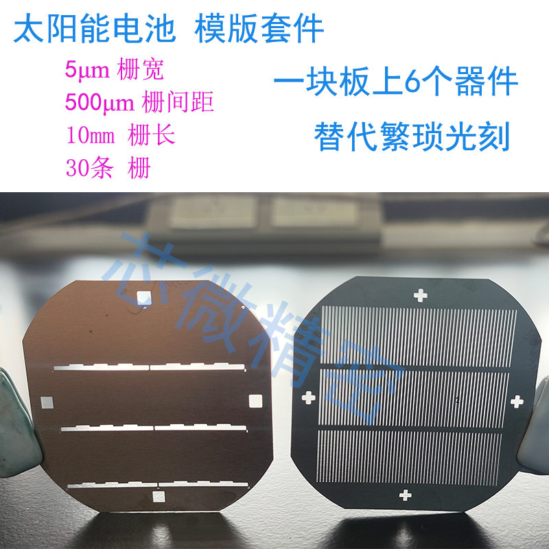 太阳能电池电极掩膜版代替光刻