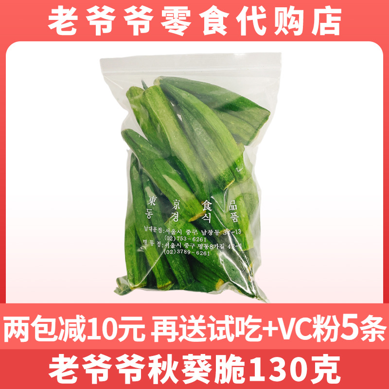 南大门老爷爷秋葵脆130克老爷爷零食网红儿童孕妇零食