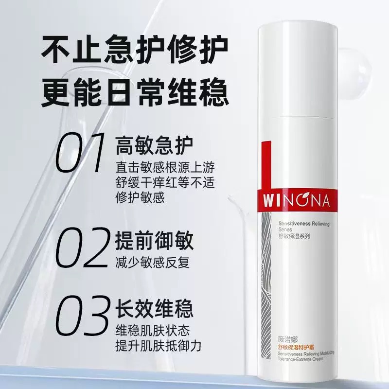 薇诺娜第二代舒敏保湿特护霜敏感肌修红补水滋润修护面霜乳液50g
