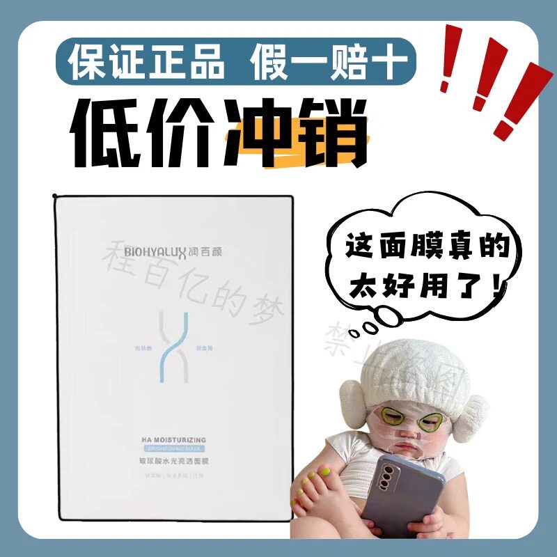 35.7/盒润百颜肉肉面膜新版