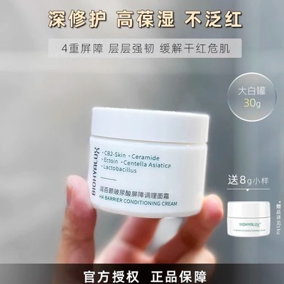 润百颜屏障修护面霜32g59元！