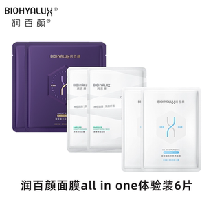 润百颜面膜体验组合装白纱布面膜屏障调理肉肉面膜补水丰盈焕颜
