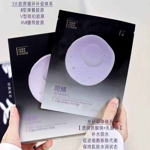同频舒缓修护荷包蛋面膜