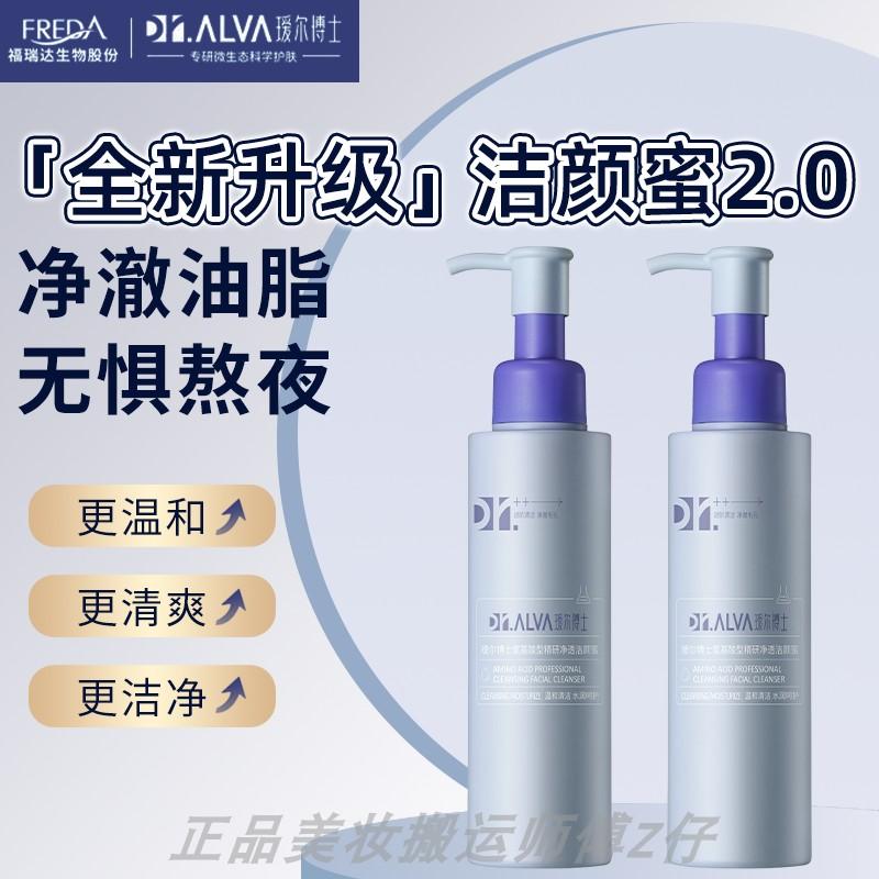 新升级!瑷尔博士氨基酸净透洁颜蜜2.0泡沫洗面奶清洁男士女士