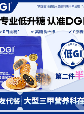 DGI低GI全麦欧包0蔗糖孕妇代餐饱腹核桃夹心面包健康糖友早餐食品