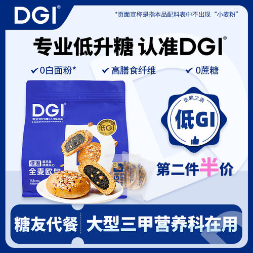 DGI低GI全麦欧包0蔗糖孕妇代餐饱腹核桃夹心面包健康糖友早餐食品