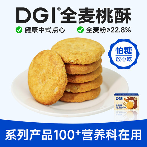 低GI桃酥特色点心糕点