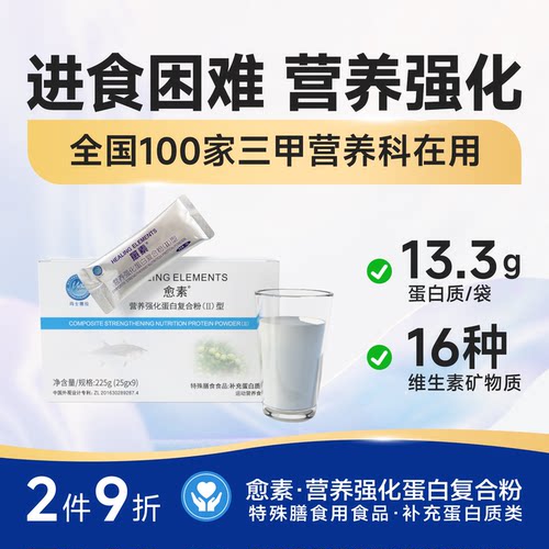 术后营养强化补充蛋白质粉补品