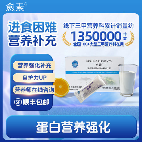 愈素营养强化补充蛋白粉