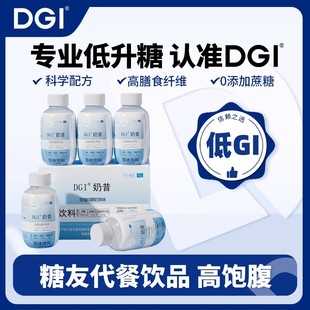DGI低GI代餐奶昔高蛋白早餐速食饱腹冲饮膳食纤维营养品