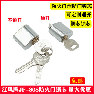 江风JF-808防火门锁芯通用消防通开锁芯管井锁通道防盗逃生电井锁