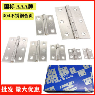正宗304不锈钢合页柜门合页小铰链门活页1寸1.5寸2寸3寸4寸AAA牌