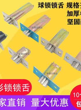 球锁锁舌球形门锁锁舌球锁通用型