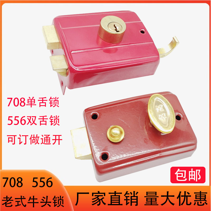 老式门锁牛头锁红色铁门708通556
