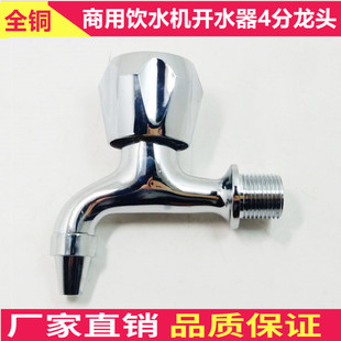 商用饮水机 直饮机开水机热水全铜耐高温95度高压龙头4分龙头