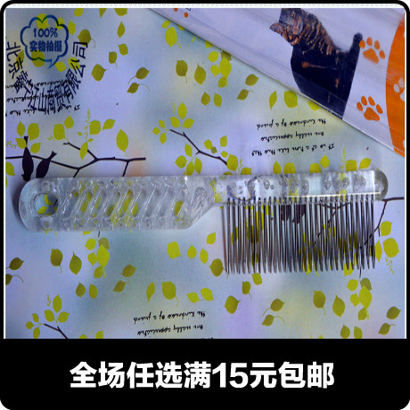单面水晶梳子 不锈钢钢针梳 直排梳 狗梳子宠物美容梳子开结梳