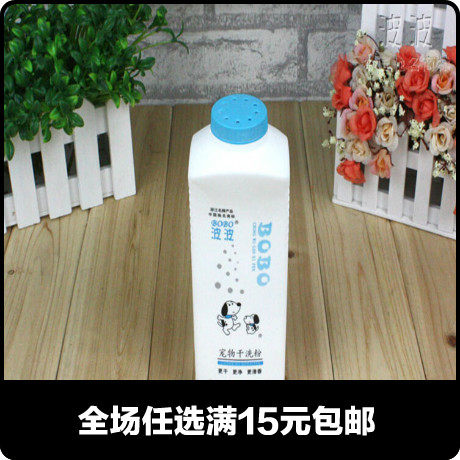 香波 波波干洗粉170g抗菌止狗香波浴液