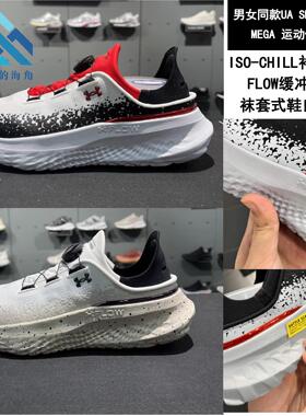 安德玛 UA 秋冬 SlipSpeed Mega Ripstop 男女情侣运动鞋 3028539