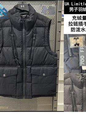 安德玛UA Limitless热冬系列运动休闲男运动休闲羽绒马甲1385862