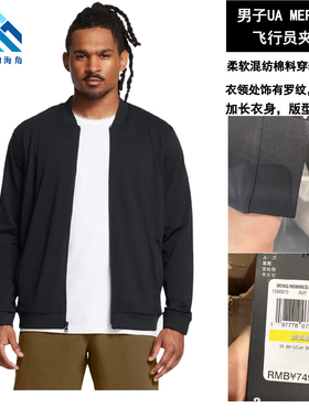 安德玛 UA Meridian 男子速干飞行领拉链训练运动夹克外套1386976