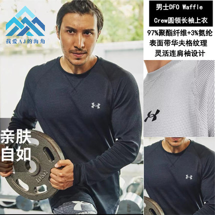 安德玛 UA DFO 男子圆领宽松速干健身休闲训练运动长袖T恤1302355
