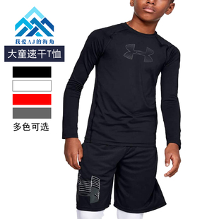 Under armour安德玛春季内搭童装新款男童运动休闲速干长袖短袖T