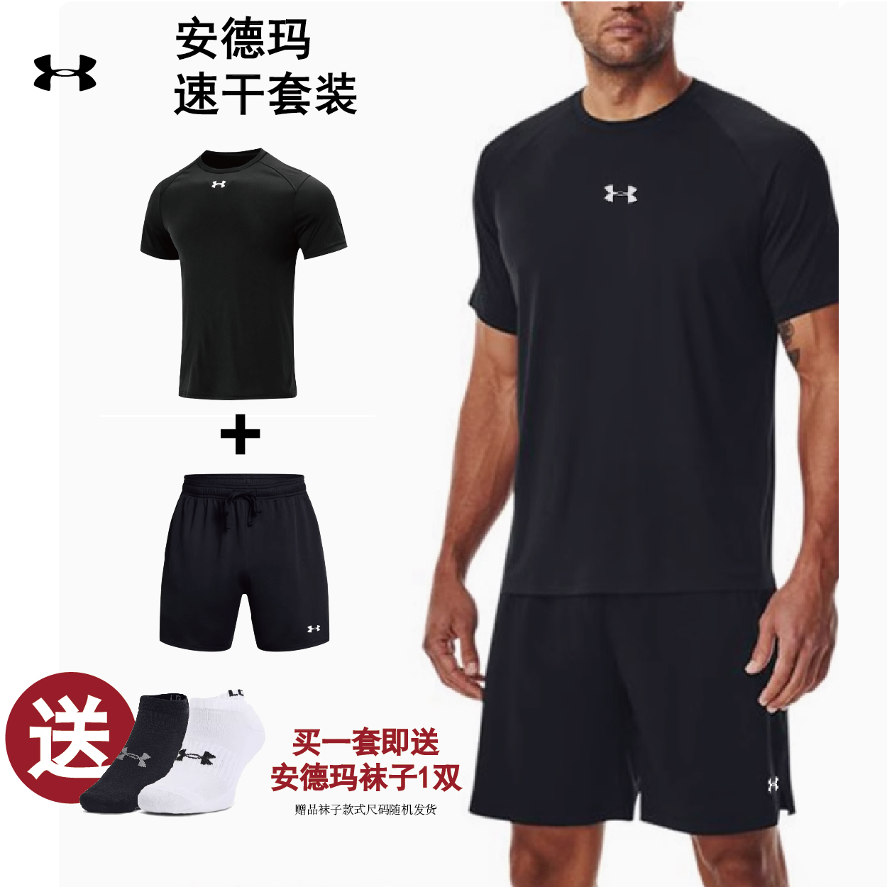 安德玛速干短袖跑步健身短裤
