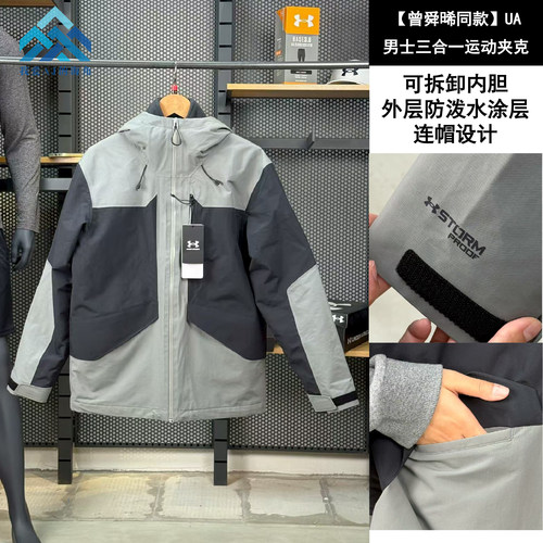 安德玛UA三合一运动夹克外套