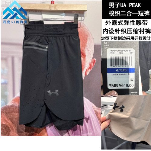UA安德玛男裤夏Peak健身训练梭织速干二合一运动短裤 1378604