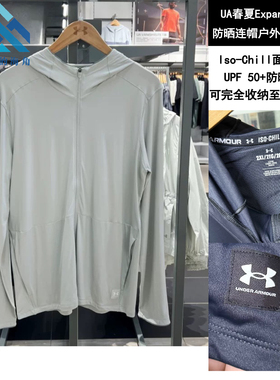 安德玛男子UA EXPANSE UPF防晒冰感连帽便携全拉链外套1390052
