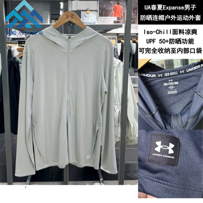 安德玛UA防晒冰感连帽防晒衣