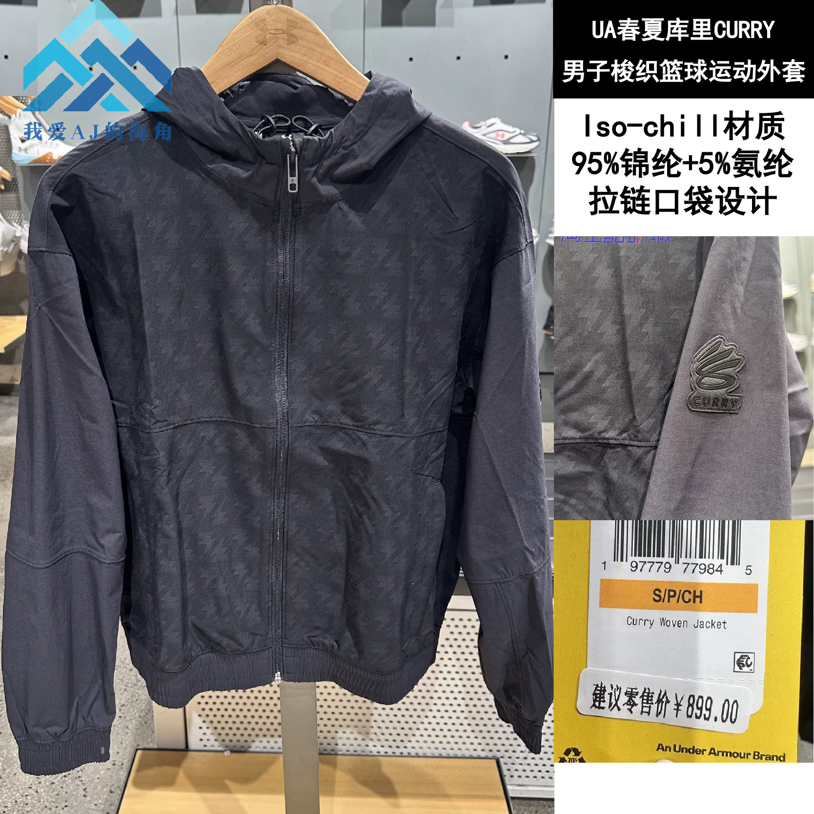 安德玛UA男库里拉链口袋连帽夹克