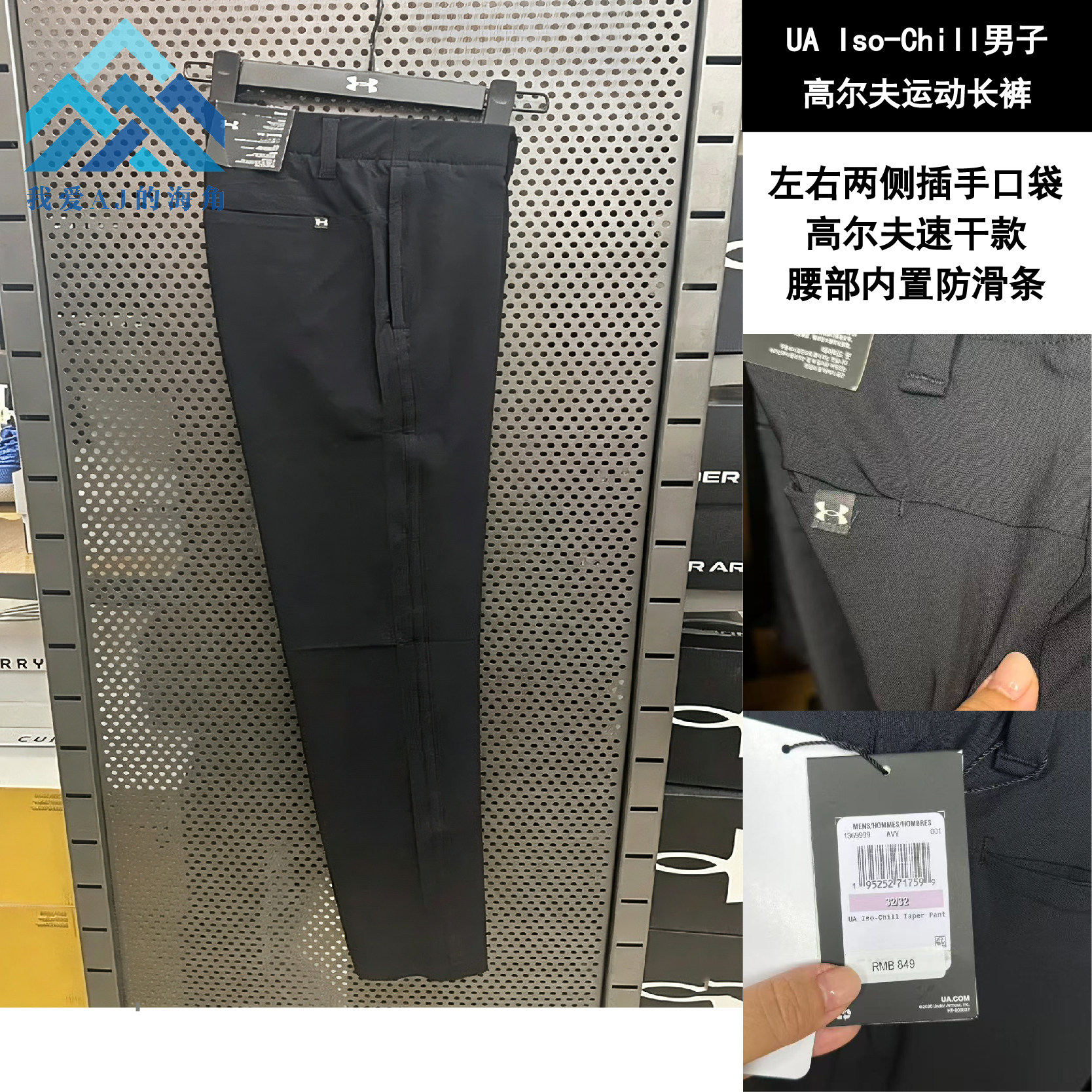 UA安德玛 Iso-Chill男子高尔夫防水梭织速干运动长裤1369999