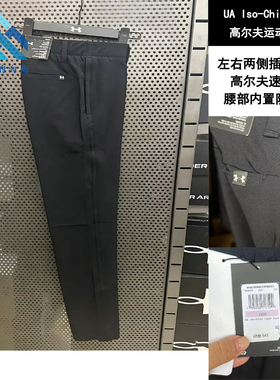 UA安德玛 Iso-Chill男子高尔夫防水梭织速干运动长裤1369999