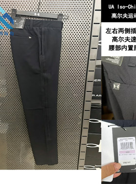 安德玛高尔夫防水速干运动长裤
