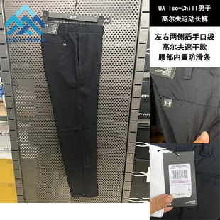 UA安德玛 Iso-Chill男子高尔夫防水梭织速干运动长裤1369999