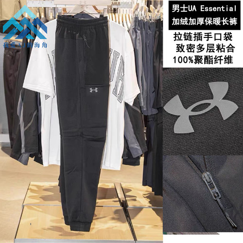 安德玛UA秋冬Essential男子加绒加厚保暖速干训练运动长裤1382287