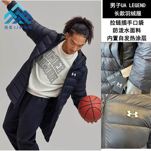 安德玛UA男连帽长款保暖羽绒服