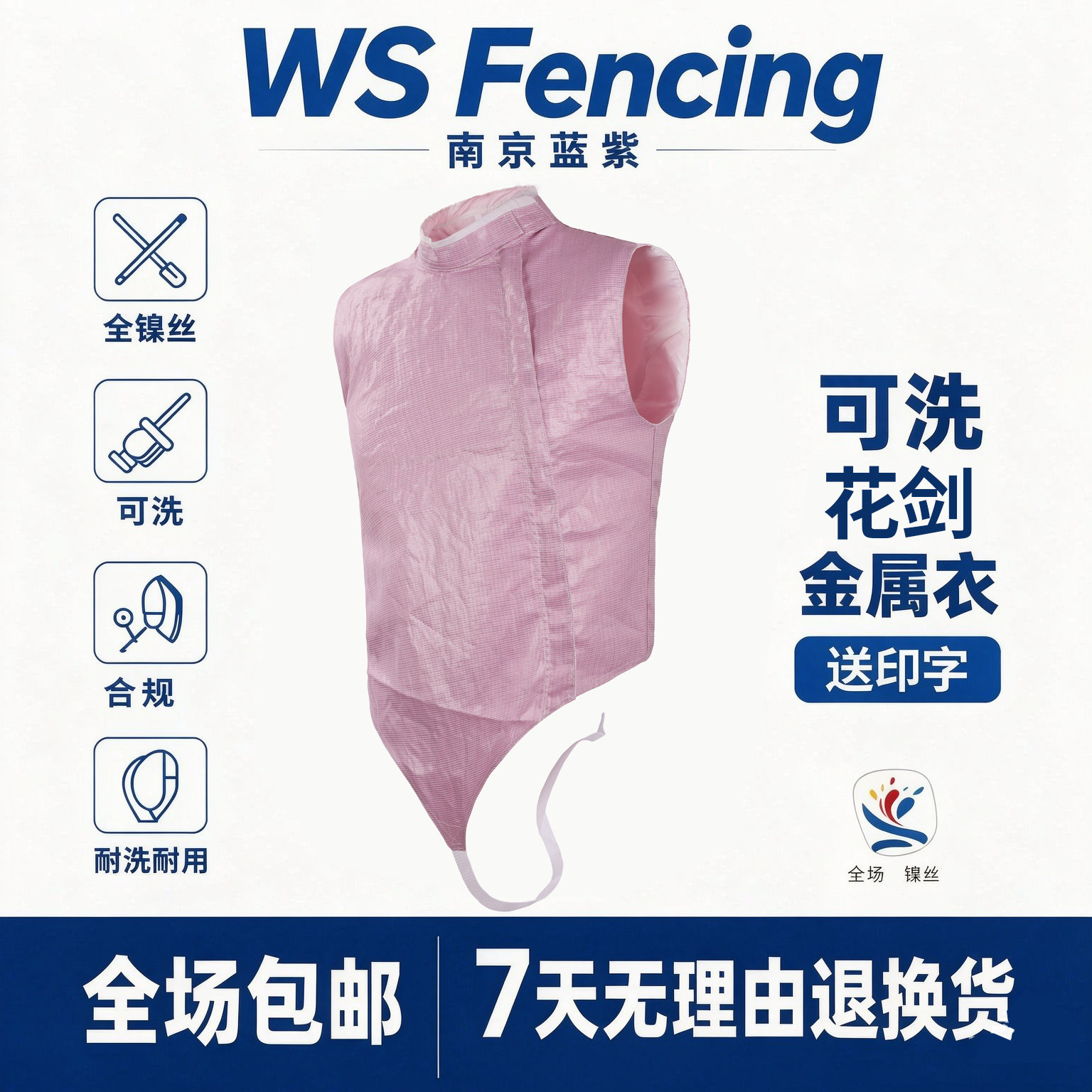 wsfencing 全镍丝防锈 花剑金属衣 樱花粉新规